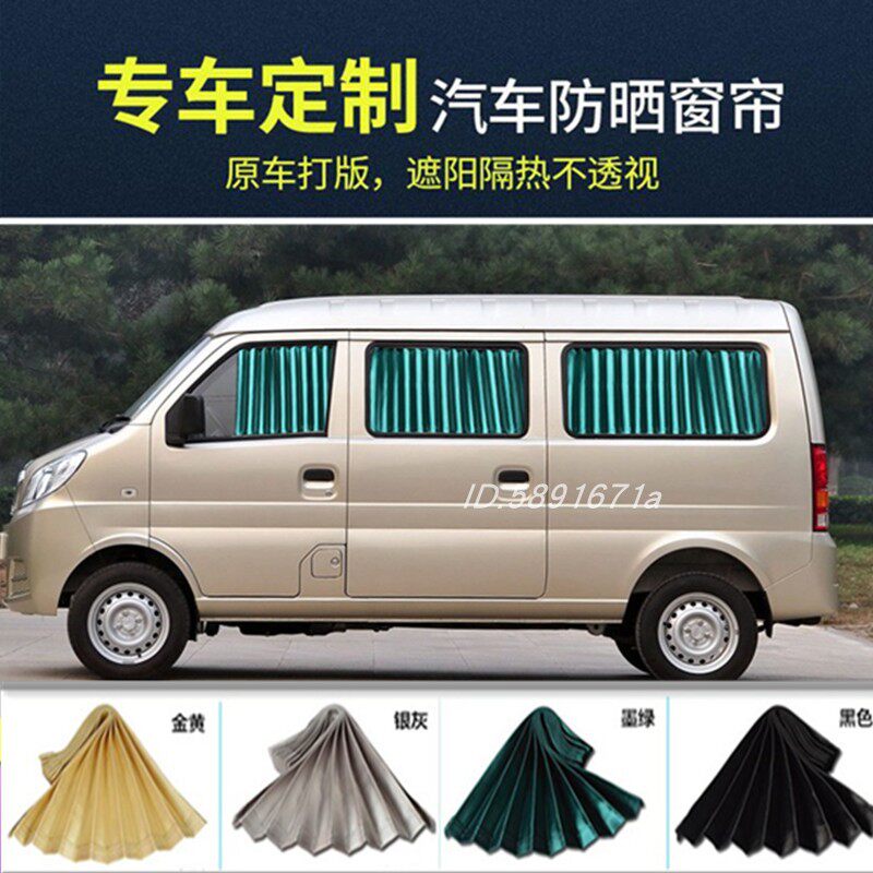 东风小康k17遮阳帘k07c36c37ko7sv27风光330面包车汽车窗帘