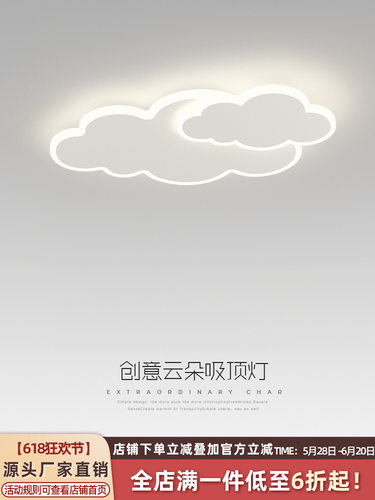 云朵LED卧室吸顶灯现代简约