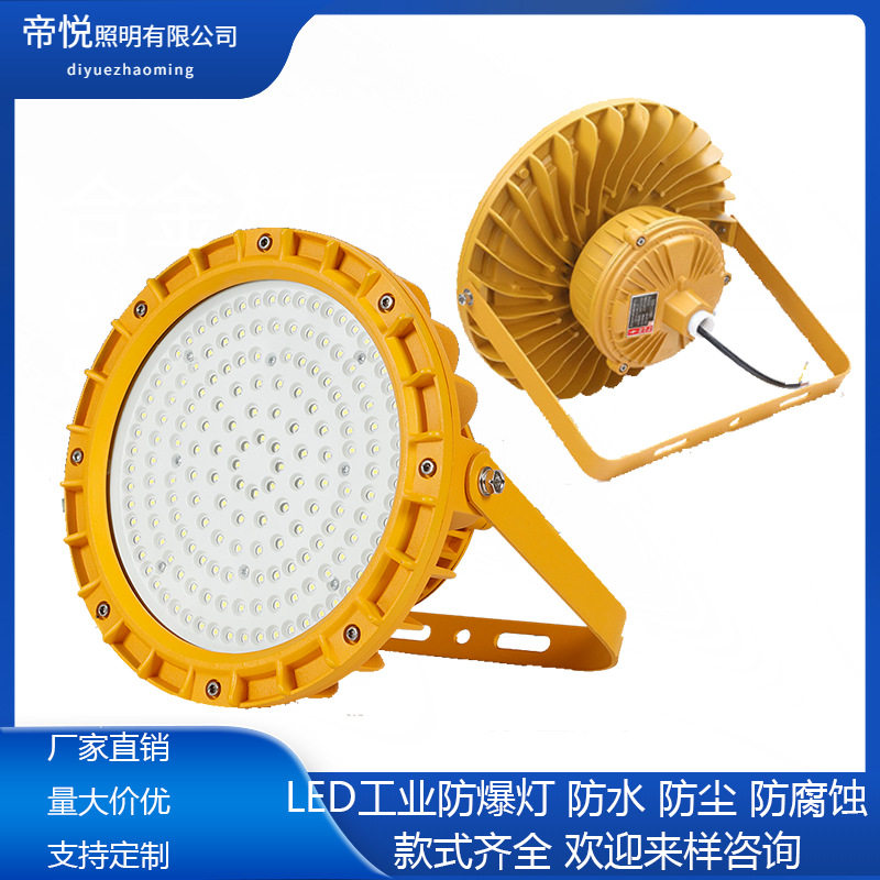 国标LED防爆工矿灯加油站化工