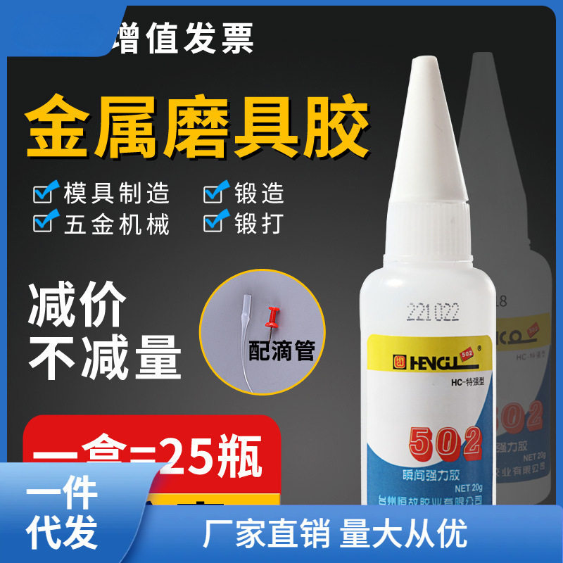 502快速固化瞬间胶水模具五金属精雕陶瓷胶石墨胶20g包邮瞬奋讯法