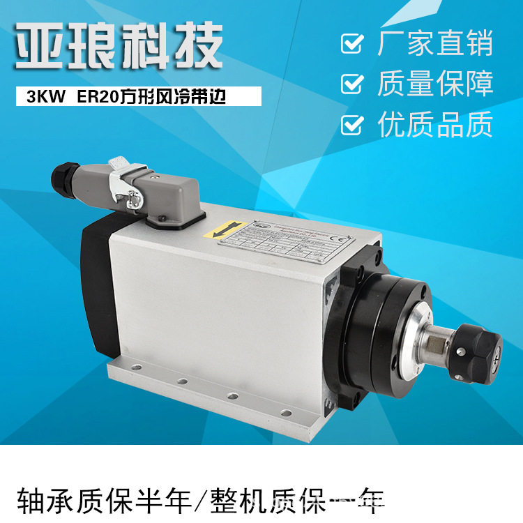 亚琅3kwER20方形风冷电主轴数控机床电机主轴精密电主轴