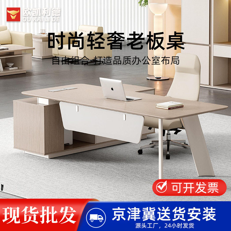 北京直销老板办公桌总裁办公桌老板桌轻奢高级感办公经理桌大班台