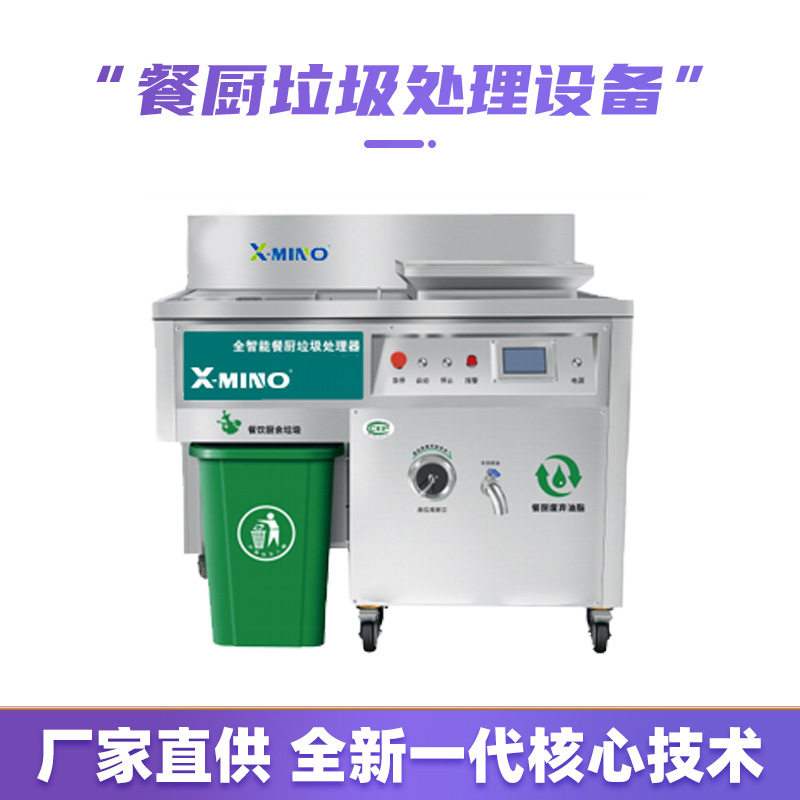 小型商用厨余垃圾减量一体机