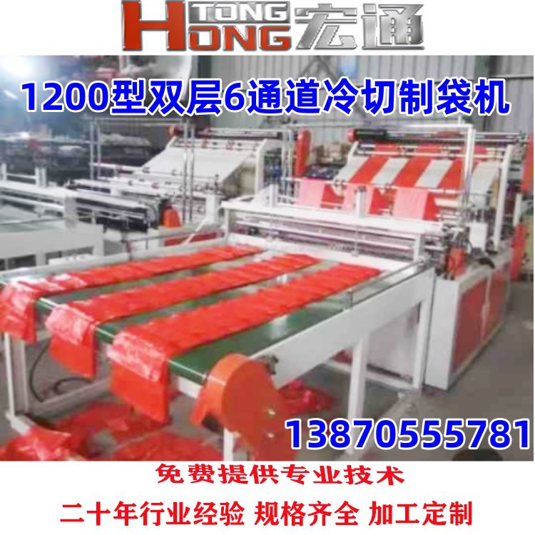 1200型环保多功能塑料袋制袋机