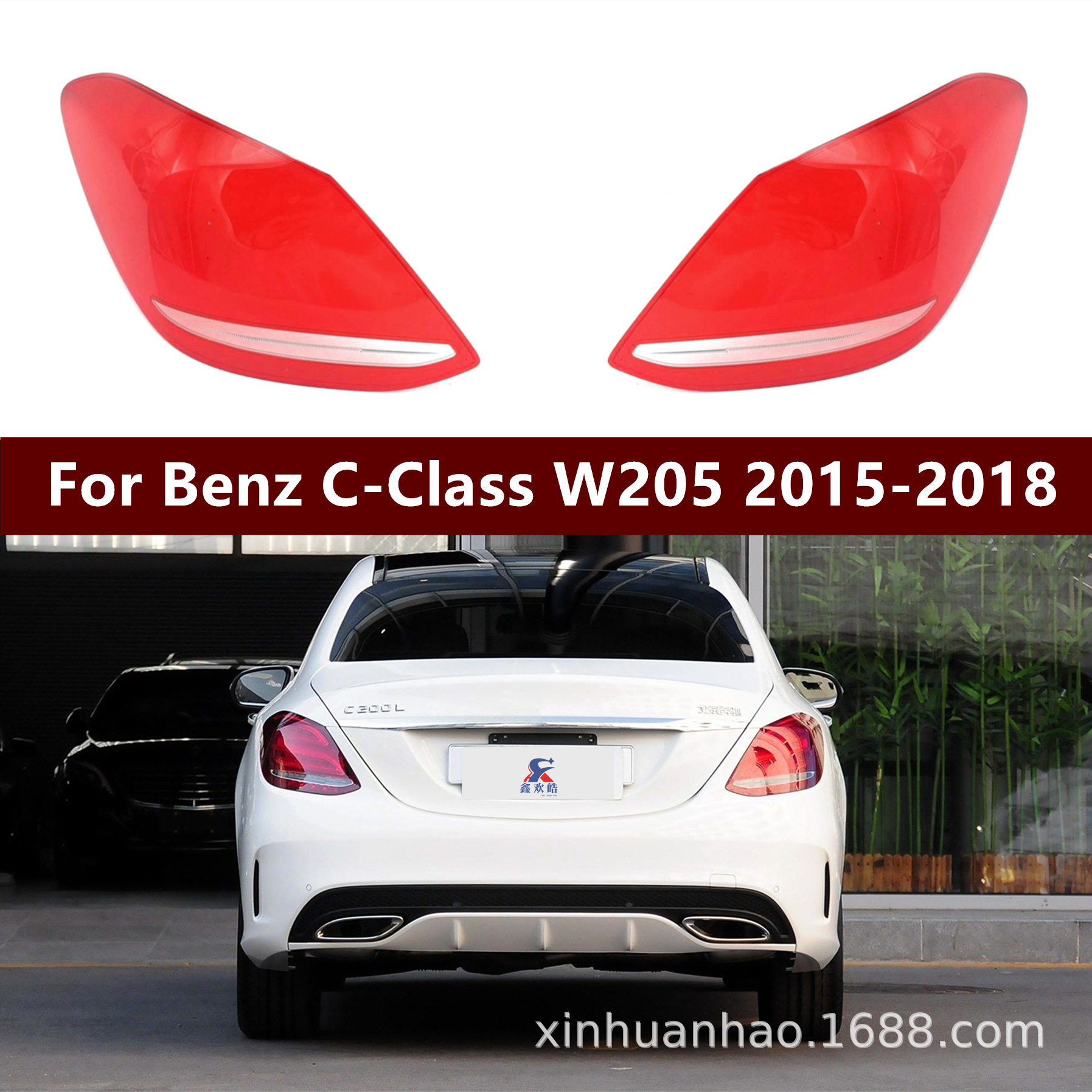 适用于15-18款奔驰W205尾灯罩C180LC200LC260LC300LC350后尾灯壳