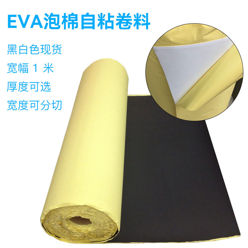 订置泡棉卷料不吸水弹性材料EVA发泡可以分切宽度带背胶缓冲填充