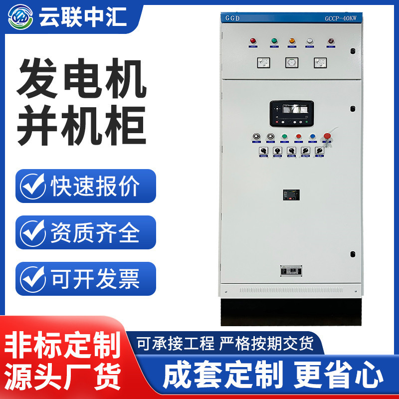 低压工地临时发电机配电柜