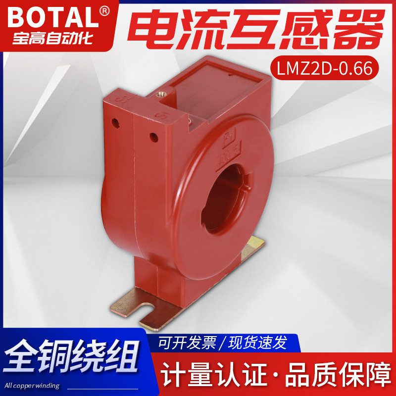 直销国网南网型招投标计量级穿心绕组低压电流互感器LMZ2D-0.66