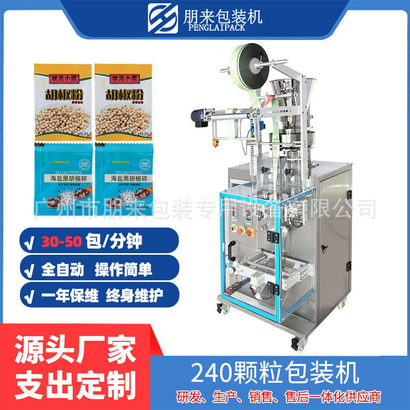 全自动高速三边封硅胶颗粒包装机