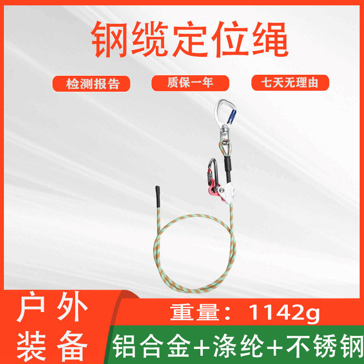 攀岩钢缆定位绳三重锁止坠器