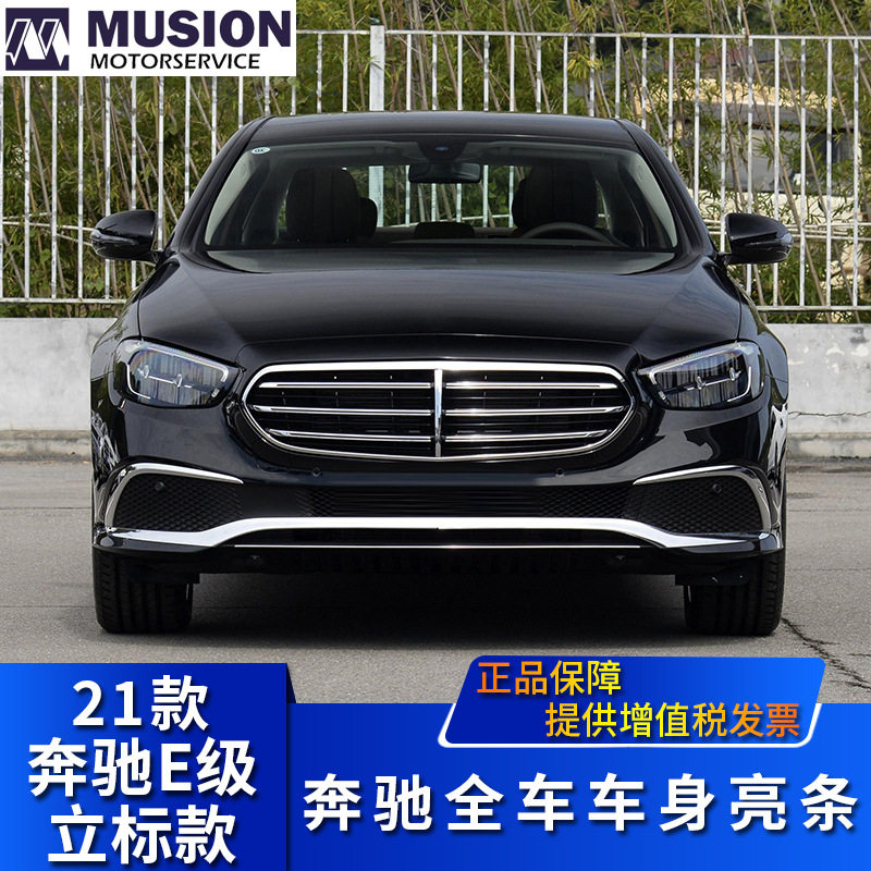 适用于奔驰E260L前后保险杠改装防撞条车门亮条E300L装饰条E350L