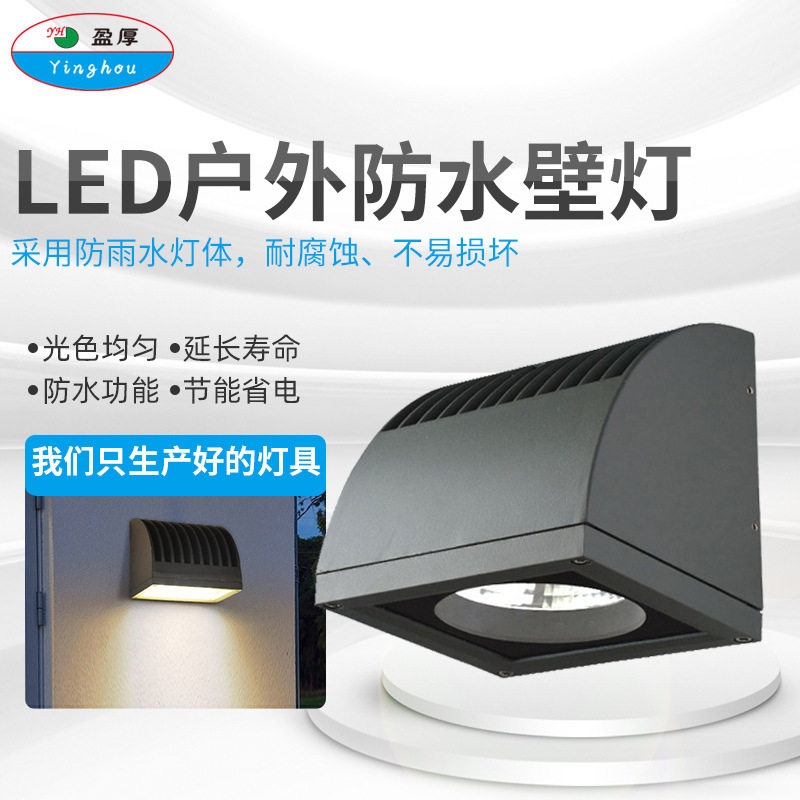 户外防水LED壁灯50W阳台庭院