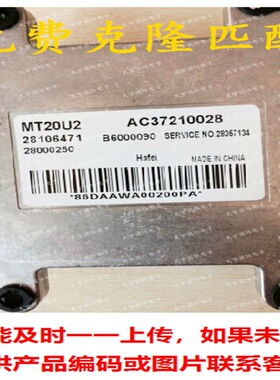 ECU 28106471 MT20U2 AC37210028 哈飞民意J6370汽车发动机电脑板