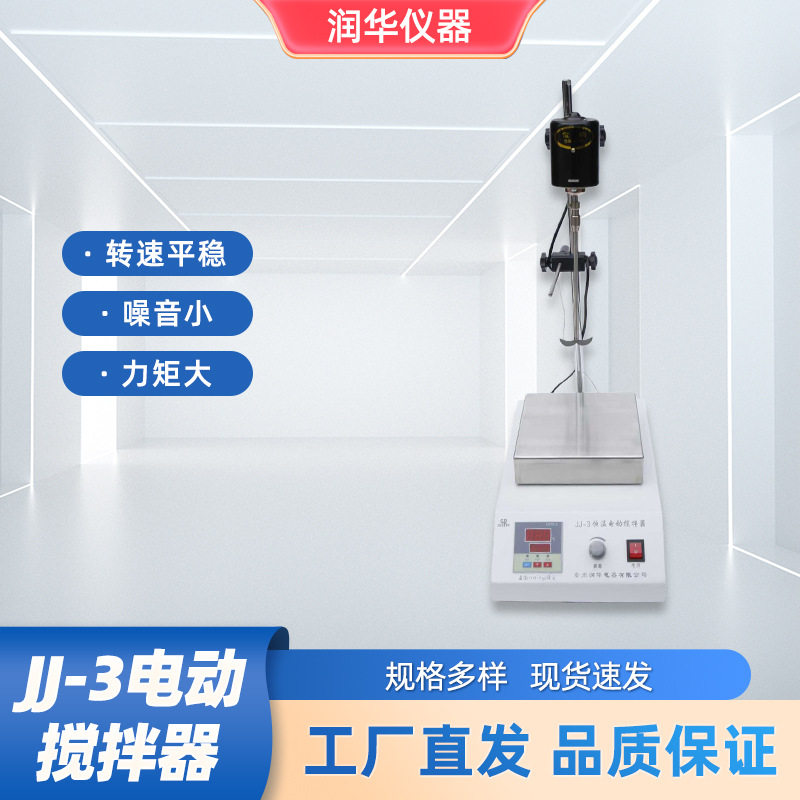 JJ-3恒温增力电动搅拌器静音