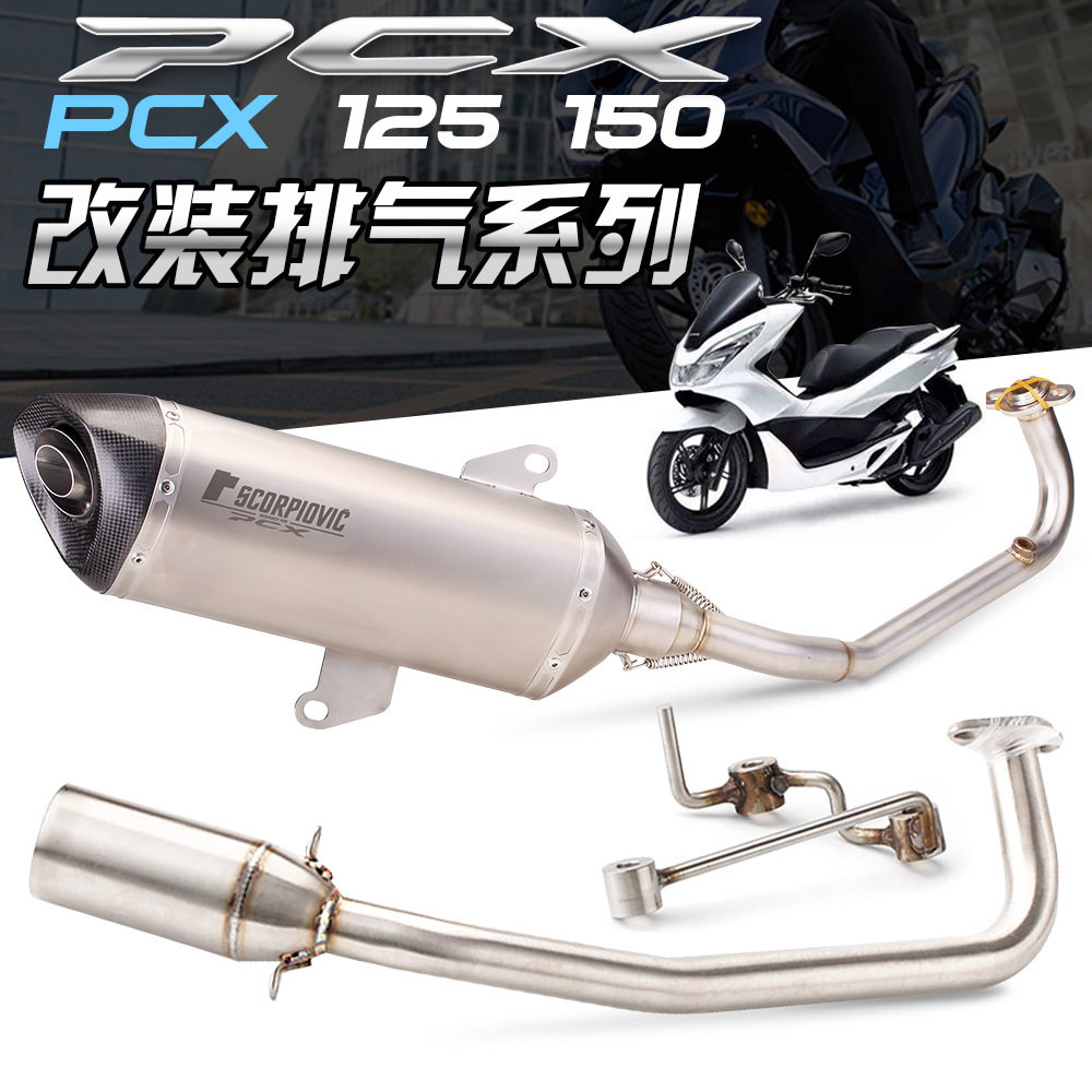 适用本田踏板PCX125150排气管改装不锈钢前段直排碳纤排气17-21