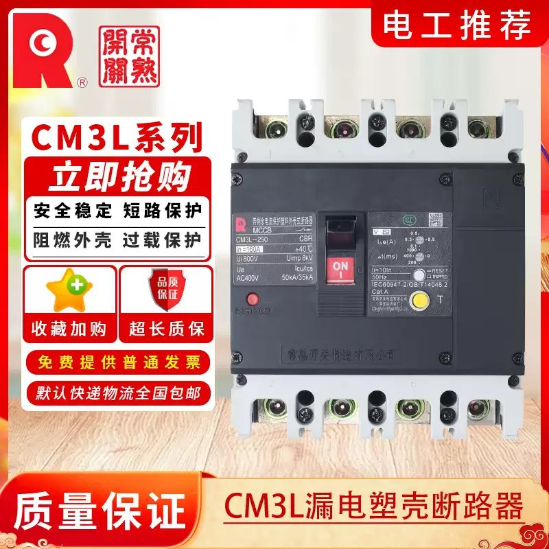常熟开关厂塑壳断路器CM3L-250M_4300_CM3L-250H_CM3L-400_M630A-