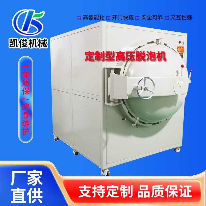 全自动高压脱泡机精准控温控压