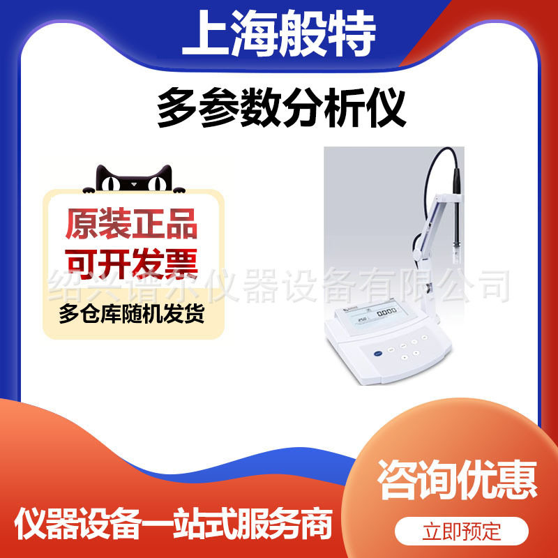 般特实验室电导率/TDS/盐度计