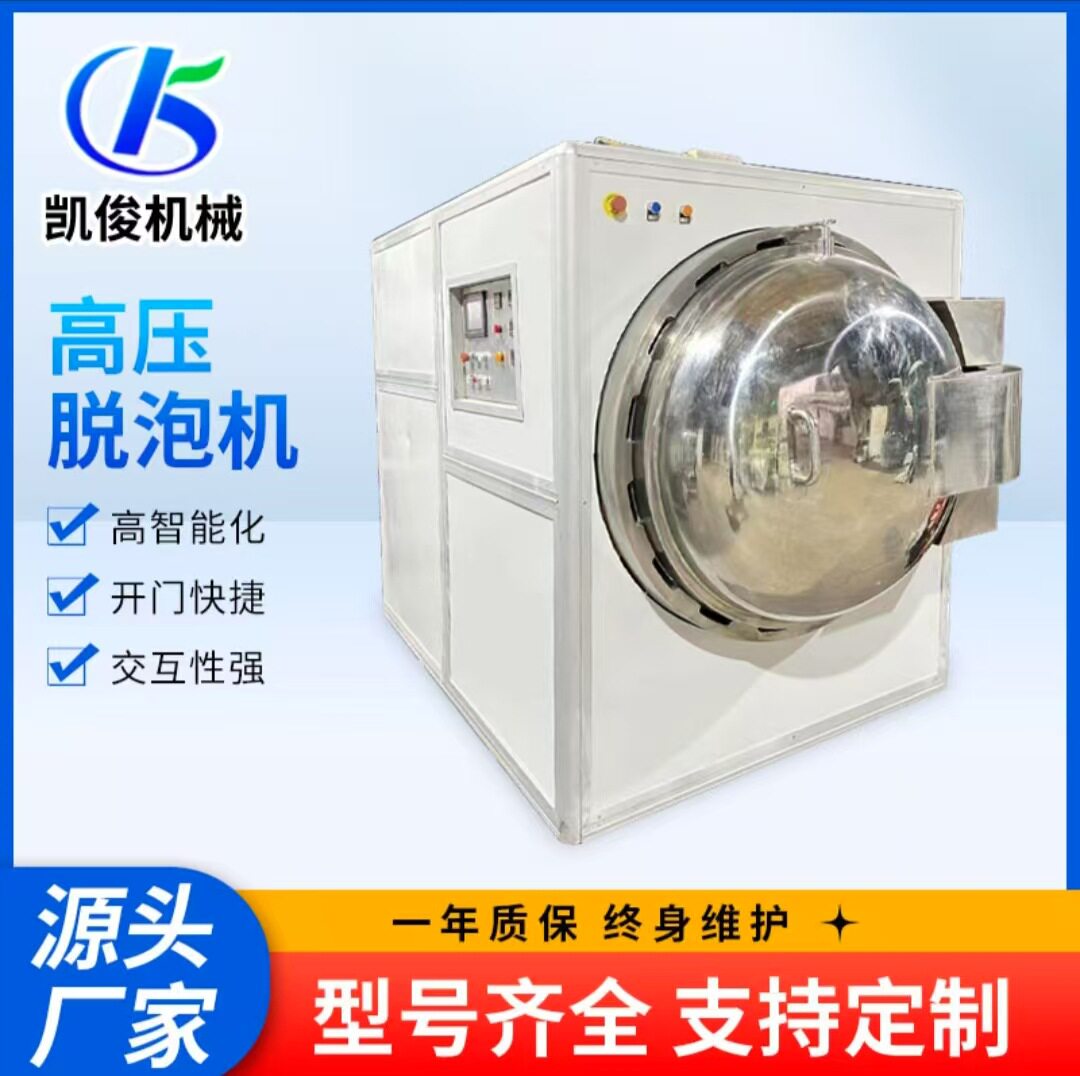 全自动高压脱泡机精准控温控压