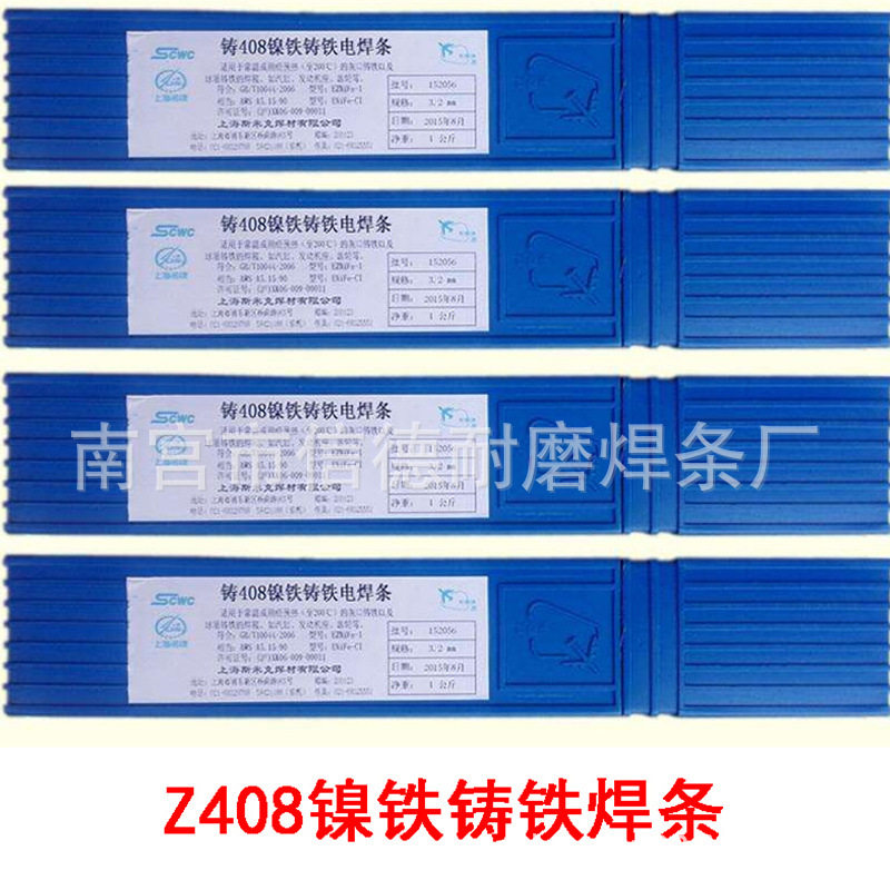 Z408球墨铸铁修补焊条EZNiFe-1