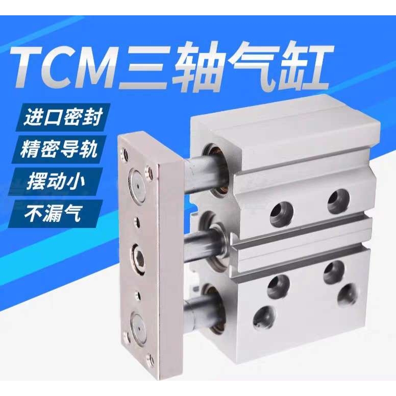 气动三轴导杆气缸TCM缸径TCM50X200S规格齐全三杆缸