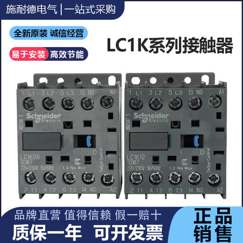 原装LP1K/LC1K06/09/12/06/09/12/10/01/M7/BD3直流接触器交流