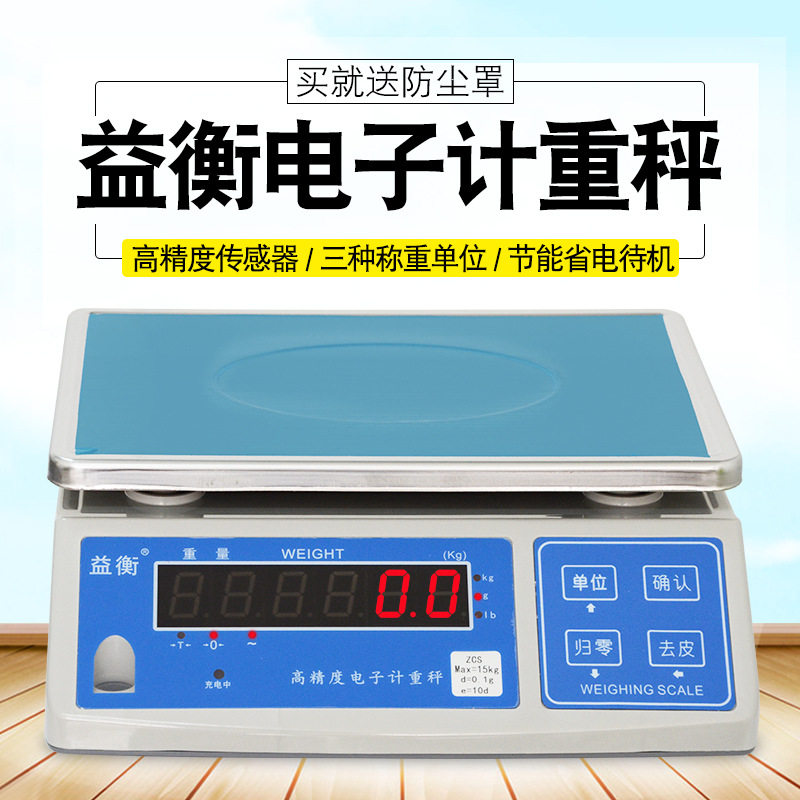 益衡电子秤克称计重秤3kg6kg15kg30kg精准电子称台秤工业0.1g商用