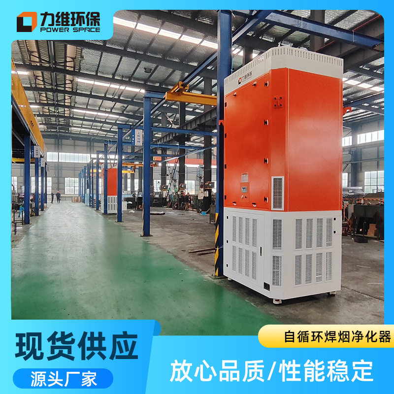大型工件焊接设备自循环焊烟净化器脉冲自动清灰滤筒除尘器