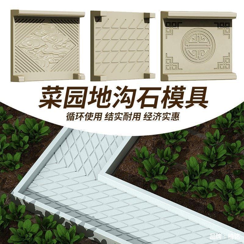自铺道走品板菜菜成土菜模具挡沟板地砖地沟菜园农村板地水泥围栏