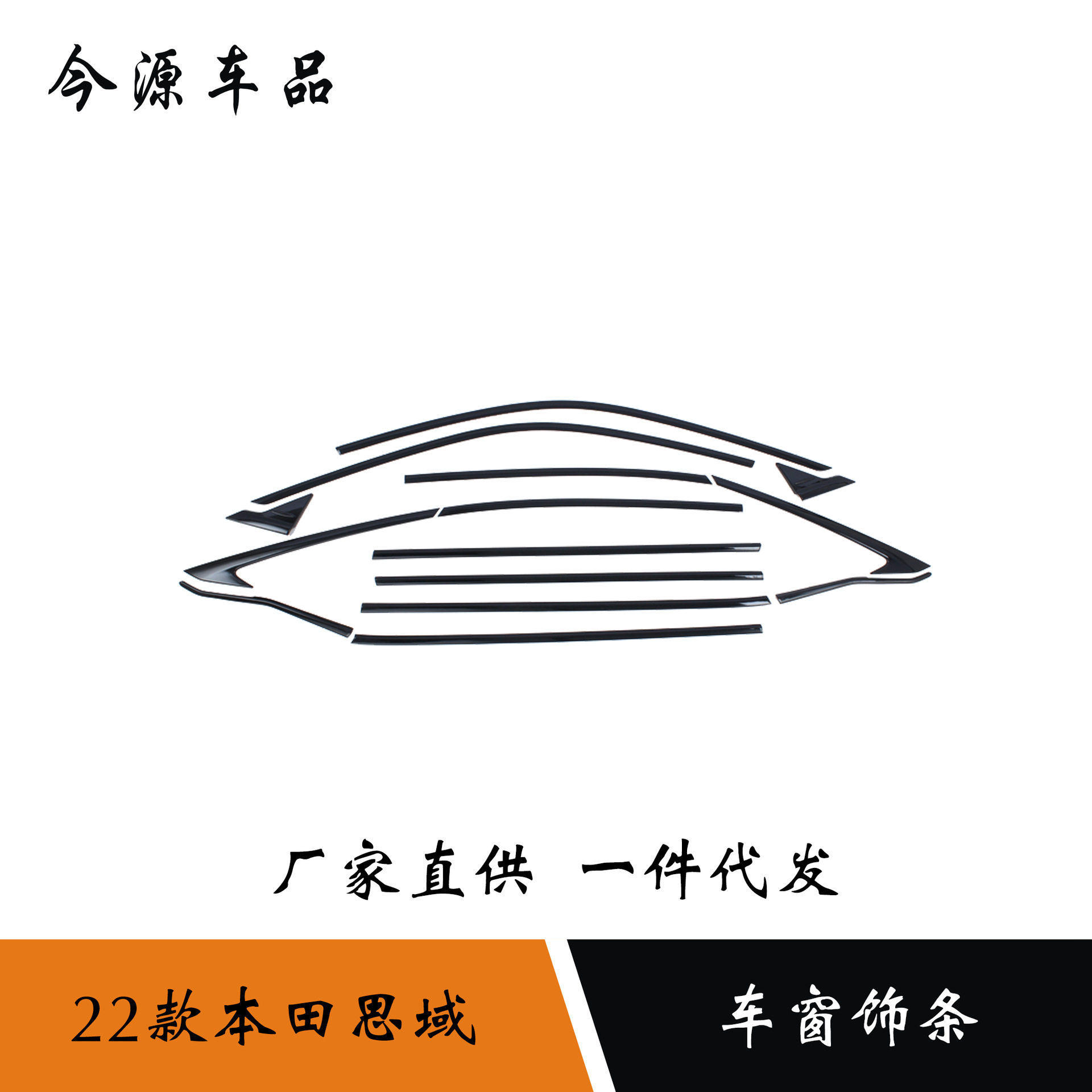 适用于22款本田11代思域中柱亮片全车车身车窗饰条亮片外饰改装件