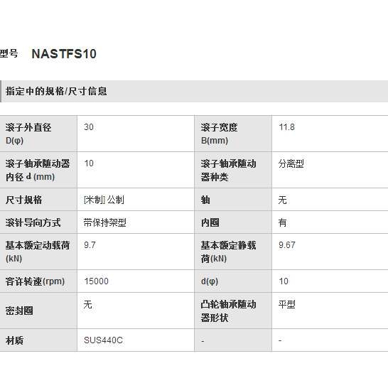 替换米思米NASTFS10滚子轴承随动器分离型