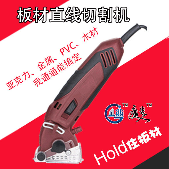 直线切割机亚克力板材切割机裁板机金属板手持切割机