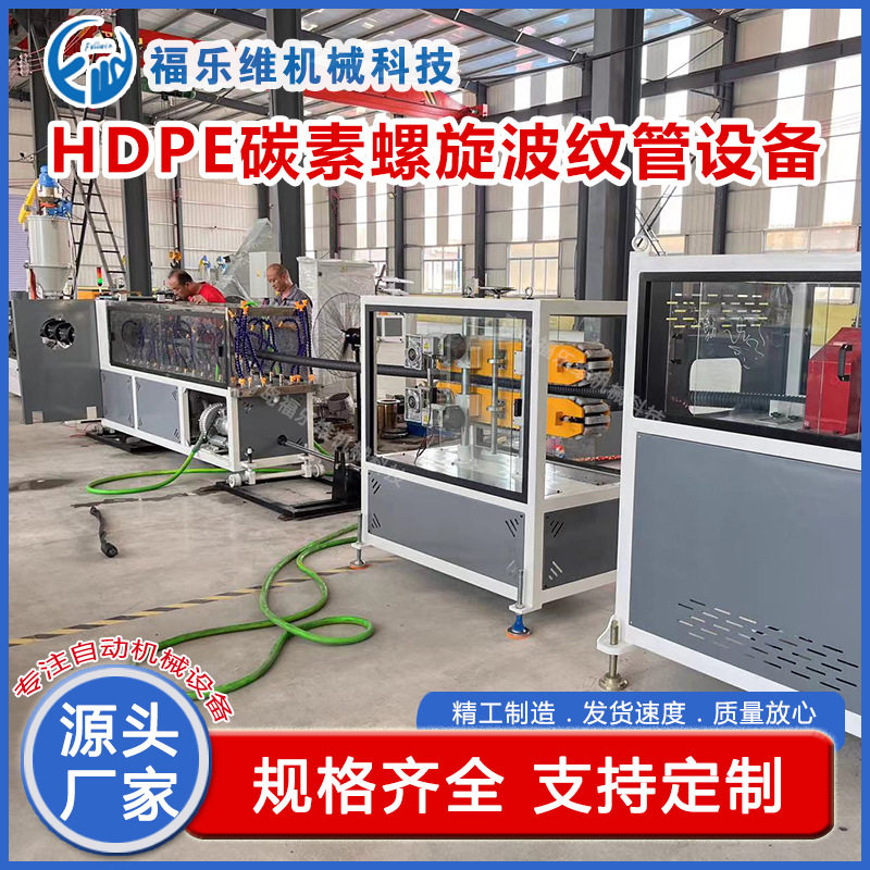 电力通讯地埋套管_PE碳素螺旋波纹管设备_青岛塑料机械厂家直销