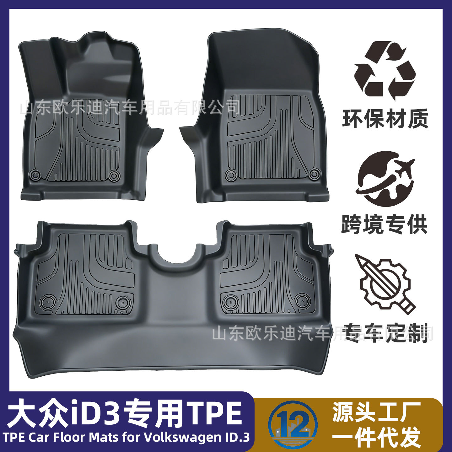 大众ID3TPE脚垫环保无味