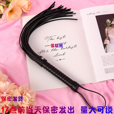 17点前当天保密发新手小皮鞭工具