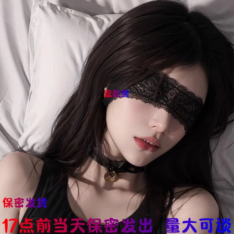 17点前当日保密发货厂家直销眼罩