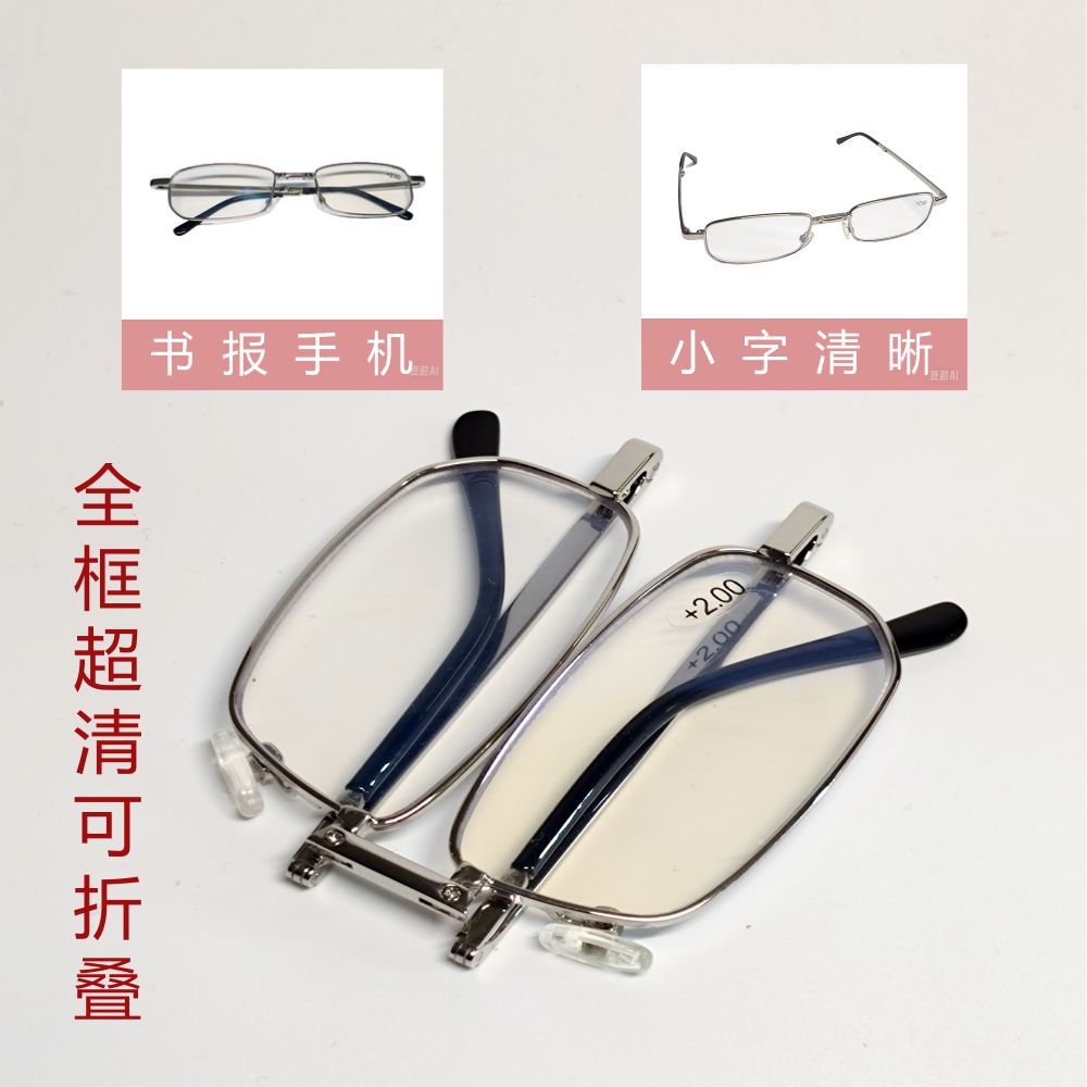 商务款高档防蓝光折叠老花镜