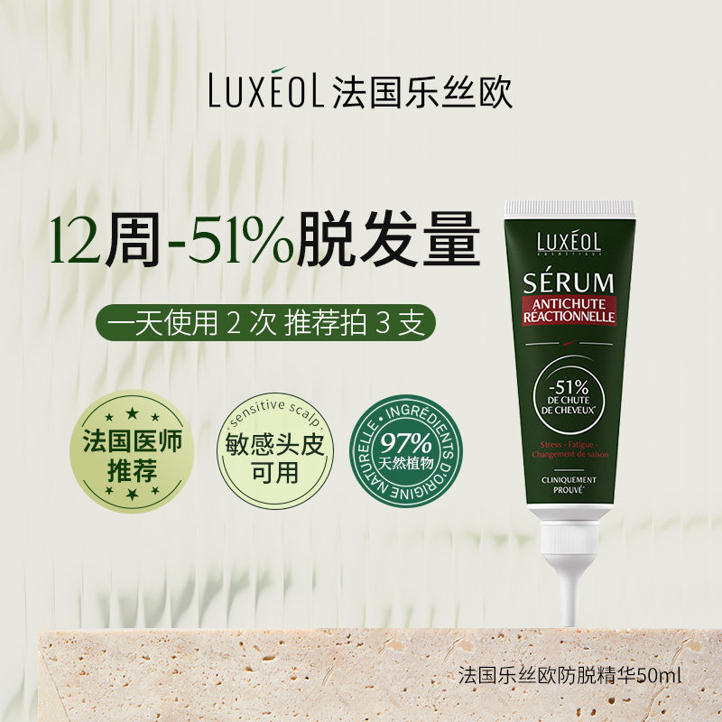 【鲸芽】防脱固发乐丝欧防脱头皮精华50ml 固发修护养护毛囊 护理