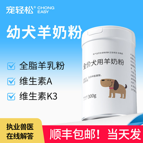 羊奶粉狗狗专用全价犬用羊奶粉