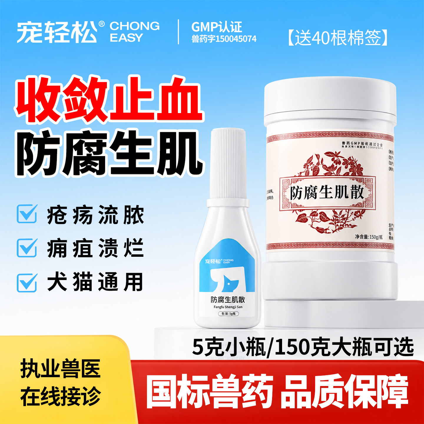 宠物猫狗外伤出血，防腐生肌散图片