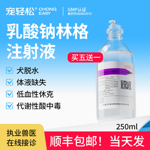 兽用乳酸钠林格注射液宠物犬补液