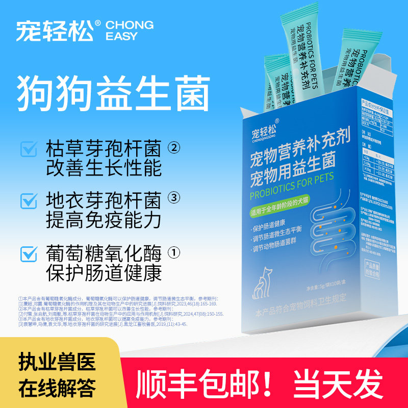 宠轻松狗狗益生菌宠物营养补充剂全年龄阶段适用柯基泰迪金毛拌粮,宠物/宠物食品及用品,狗益生菌,淘宝优惠券,粉丝福利购,淘宝优惠卷