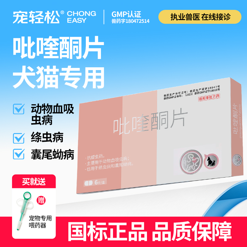 猫咪驱虫药吡喹酮片猫狗犬抗蠕虫