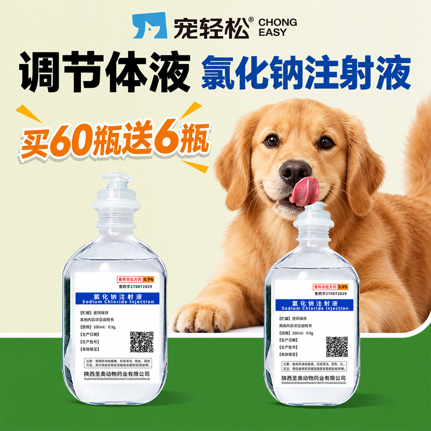 氯化钠注射液调节体液酸碱平衡图片