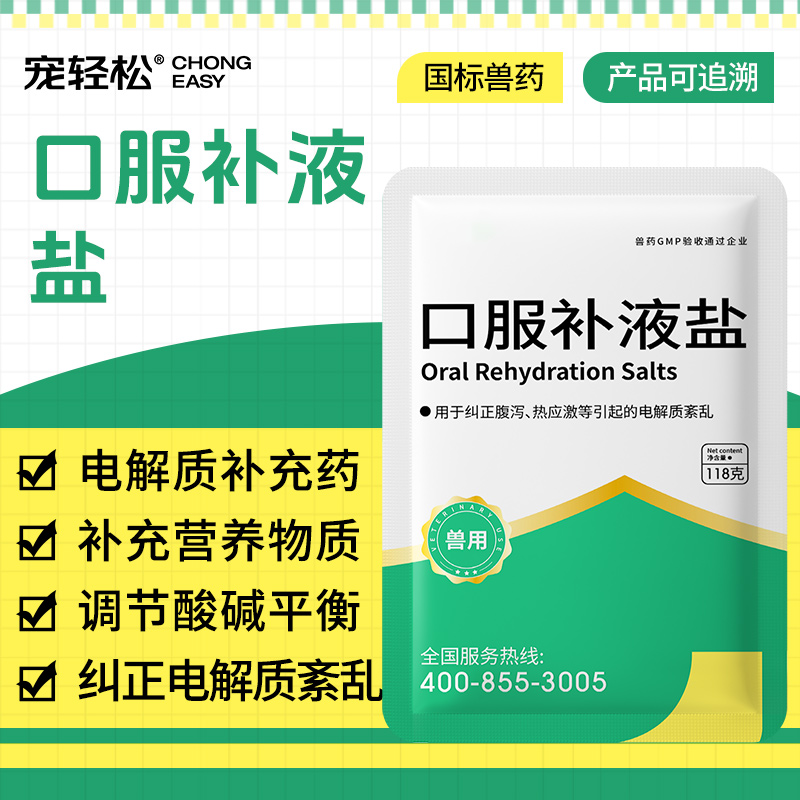 口服补液盐兽用电解质补充药