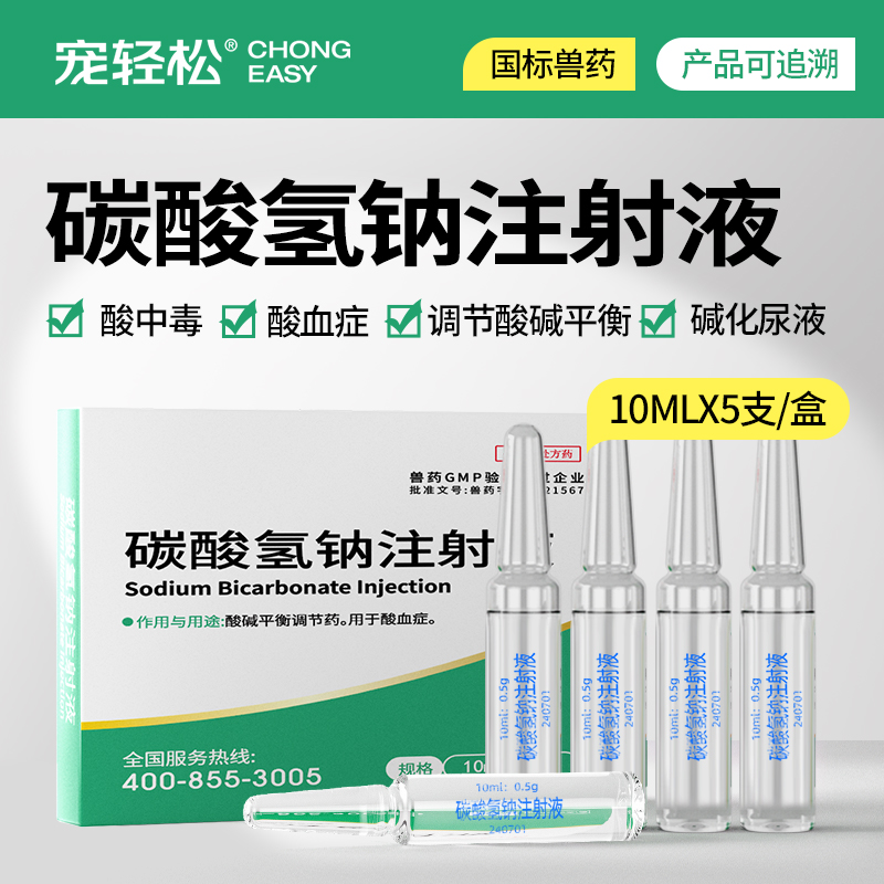 碳酸氢钠注射液酸碱平衡调节药