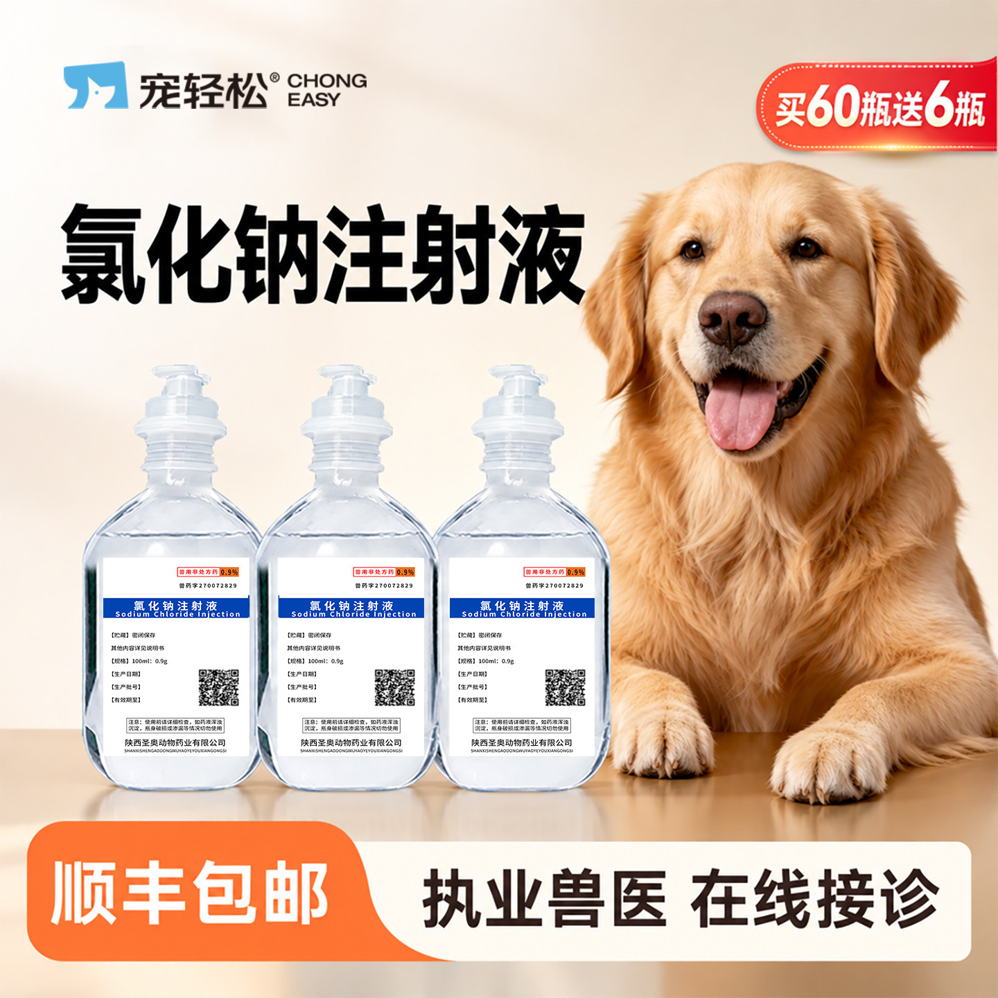 氯化钠注射液调节体液酸碱平衡图片