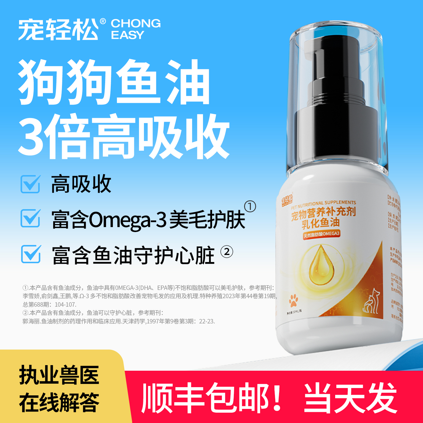 宠物营养补充剂乳化鱼油