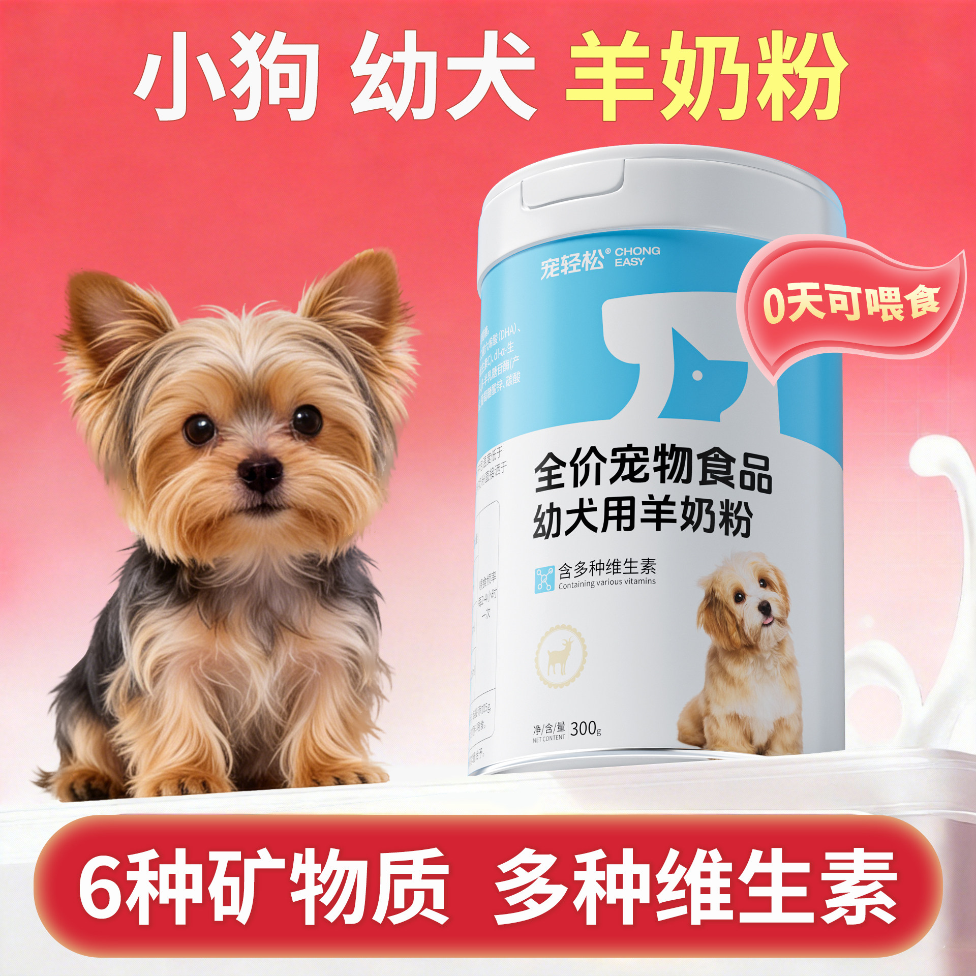 宠轻松 幼犬羊奶粉 宠物小狗离乳期换食成犬狗狗营养型羊奶粉比熊,宠物/宠物食品及用品,猫奶粉,淘宝优惠券,粉丝福利购,淘宝优惠卷