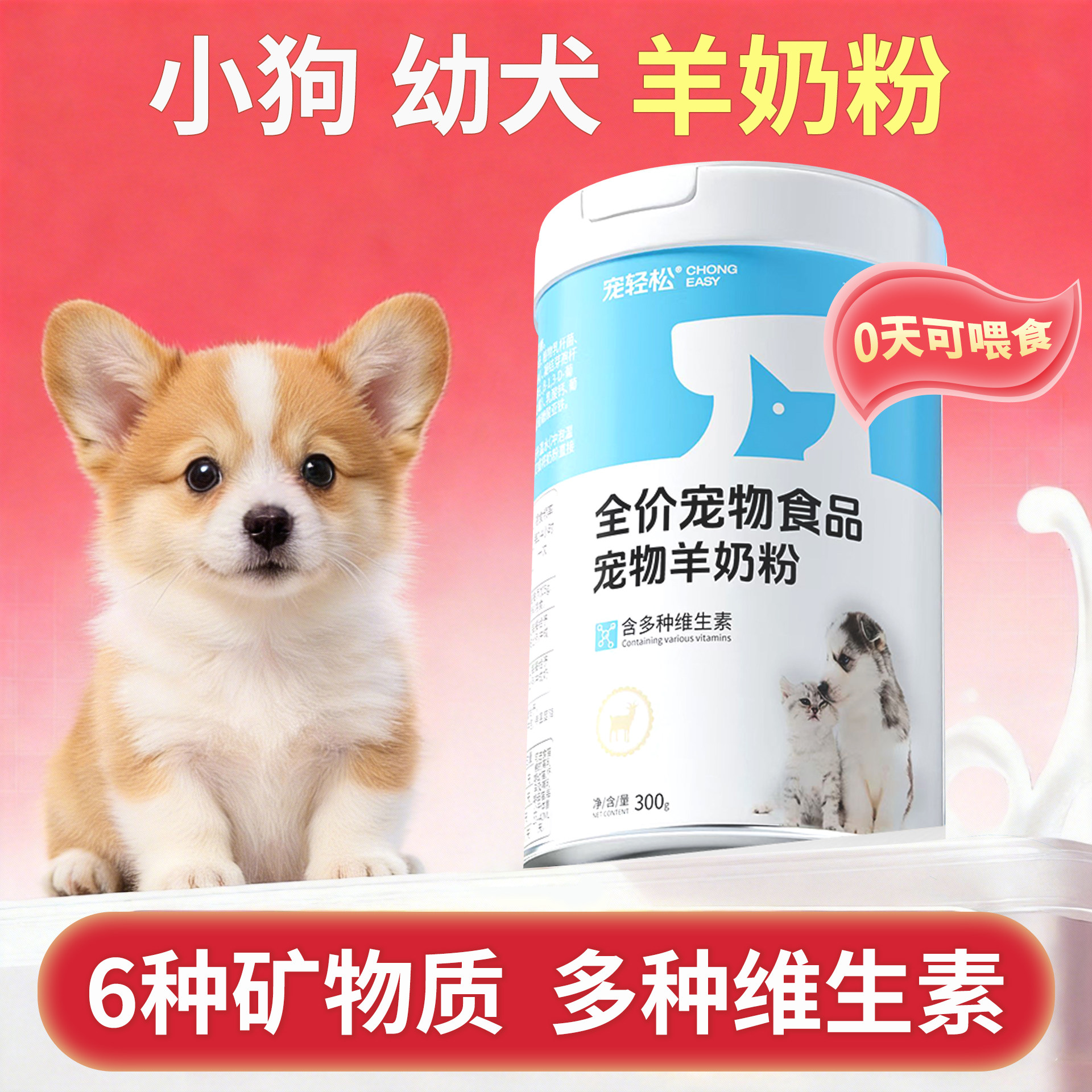 宠轻松 羊奶粉狗狗专用 幼犬离乳期换食成犬补充营养型多种维生素